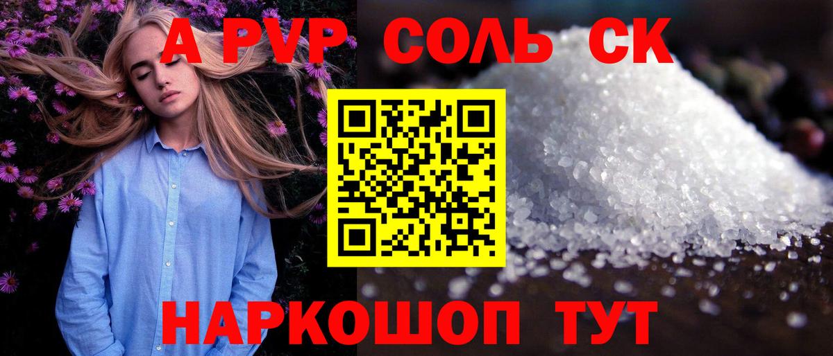 А ПВП  Alfa_PVP кристаллы  Шатура  Вход с VPN  A-PVP СК  APVP крисы CK 