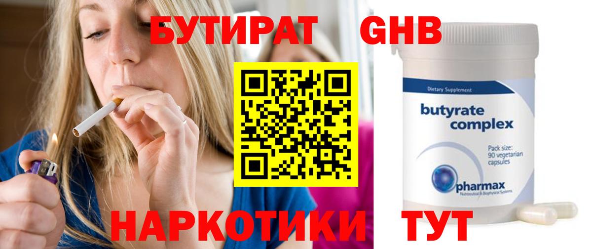 Шатура  Бутират оксибутират  Вход с VPN 