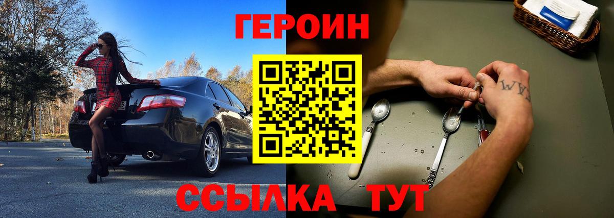 Героин  Вход с VPN  Шатура  Героин Heroin 
