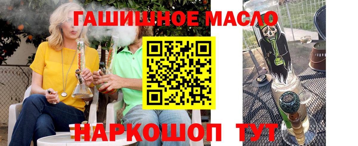 ТГК гашишное масло Шатура